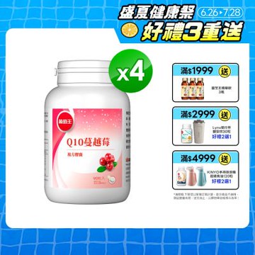 【葡萄王】Q10蔓越莓(90粒x4瓶)(34倍高濃縮蔓越莓)