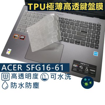 Ezstick ACER Swift Go SFG16-61 系列適用 奈米銀抗菌 TPU 鍵盤膜