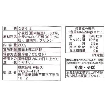 麺匠戸田久 なま そばかっけ 200g×15袋 同梱・代引不可