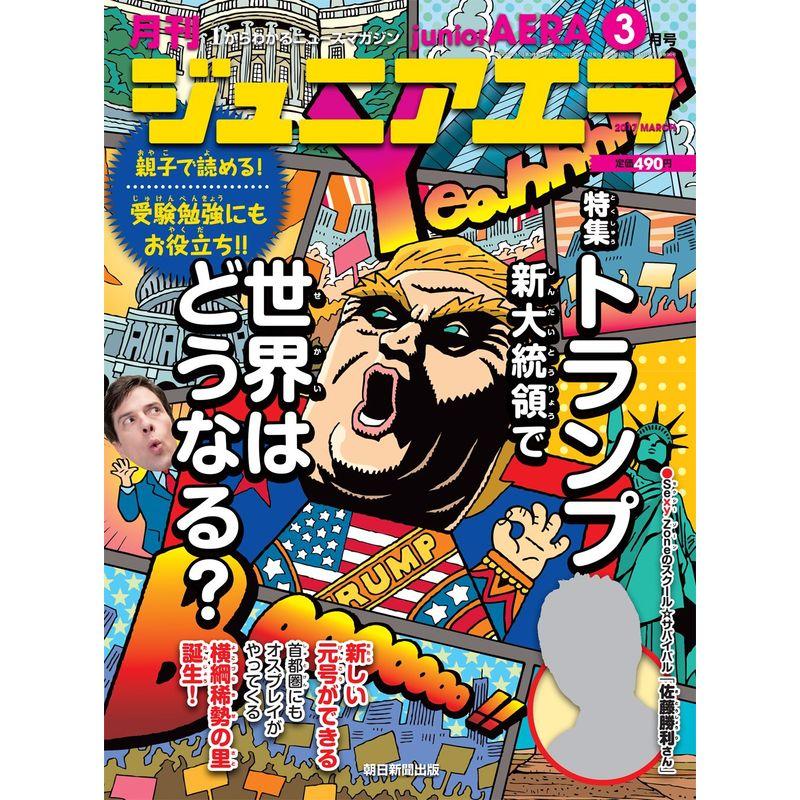 ジュニアエラ 2017年 03 月号 雑誌