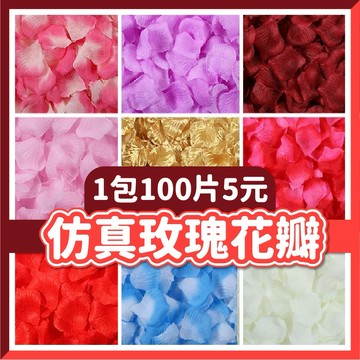 【隔日到貨🧾開發票】仿真玫瑰花瓣 | 求婚花瓣 | 情人節告白 | 婚禮灑花 | 100片裝浪漫裝飾 | 求婚驚喜花瓣