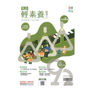 翰林國中躍讀英語輕素養閱讀(1)