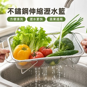 多功能收納籃🥕食品級不鏽鋼 伸縮瀝水架 廚房水槽瀝水籃 水槽伸縮瀝水籃 餐具瀝水架 洗菜籃 碗筷 水槽收納 廚房置物架