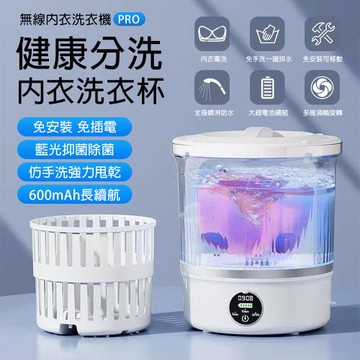 迷你充電洗衣機 洗脫一體 襪子內衣洗衣杯 健康分洗 內衣內褲專用 便捷洗衣神器