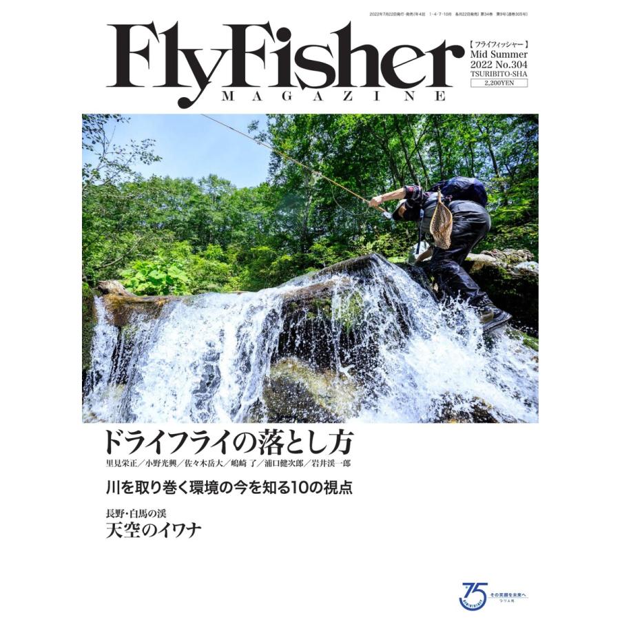 FlyFisher 2022年9月号 電子書籍版   FlyFisher編集部