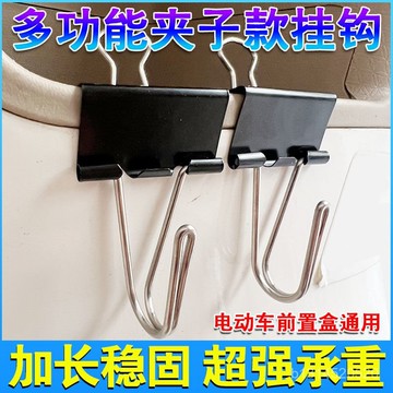 📣免運🔥臺灣24H🔥電動車掛鈎夾子前置通用自行車摩託車置儲物盒多功能掛物鈎不銹鋼