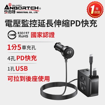 【安伯特】電壓監控延長伸縮PD快充(國家認證 一年保固) 快速充電 充電保護