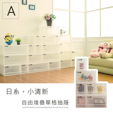 可自由堆疊/抽屜整理箱/置物櫃 LF日系小清新收納櫃_A【三M+三S】dayneeds