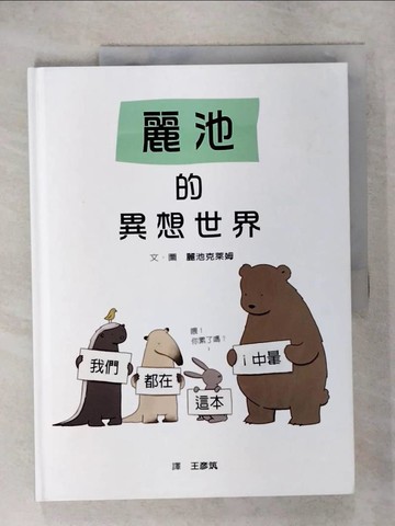 【書寶二手書T5／兒童文學_KNN】麗池的異想世界_麗池克萊姆