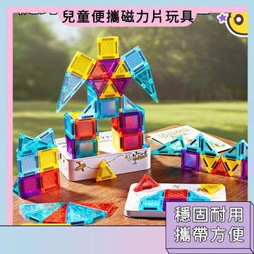 閃電送🚀兒童便攜磁力片玩具 鐵盒裝 迷你磁力片 口袋迷你炫彩磁力片 磁力片 七巧板 拼圖 益智玩具 親子互動 開發智力