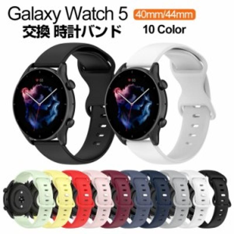 Samsung Galaxy Watch 5 40mm Galaxy Watch 5 44mm ウウェアラブル端末・スマートウォッチ 交換 バンド  シリコン素材 スポーツ ベルト サ 通販 LINEポイント最大1.0%GET | LINEショッピング