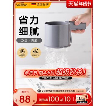 (免運)德國焙可美面粉篩不銹鋼篩網篩粉器烘焙工具半自動手持杯式過濾網