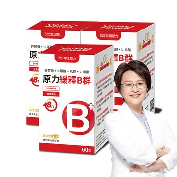 YohoPower 原力綜合維生素B群 緩釋膜衣錠(60顆/盒 添加葉酸 牛磺酸 鋅) x3盒