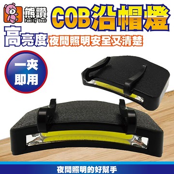 [寶旺旺]熊讚 高亮度COB帽沿燈CY-015
