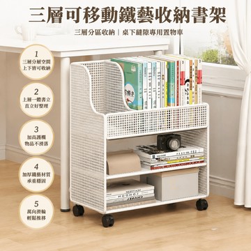 可移動書架 網格置物架 多層置物架 三層萬向滑輪桌下收納車 加厚鐵藝學生書本置物架 可推拉儲物車 辦公室文件分類收納車