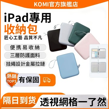 🚀【隔日達】平板收納包 iPad保護套 手提包 平板袋 防震包 加厚面料 防潑水 平板保護套 收納包 平板包 保護套
