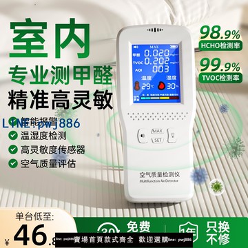 【店家補貼】甲醛檢測儀器家用新房專業高精度室內空氣質量自測甲醛測試盒官方