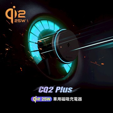 CQ2 Plus Qi2 25W 車用磁吸充電器