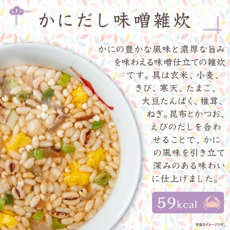 からだ想いスープセット45食8種の味 糸寒天入り玄米雑炊15食5種の味＋ 5種の穀物と野菜をおいしく食べるスープ30食3種の味 仕送り 福袋