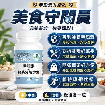 免運99 熱銷款 促進新陳代謝 御松田｜專利甲殼素＋脂肪分解酵素(30粒/1瓶)｜代謝 專利 甲殼素 脂肪分解 酵素