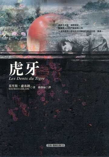 虎牙[二手書_普通]