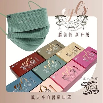 艾爾絲 成人醫用口罩(30入)【何藥局新一代藥妝連鎖】
