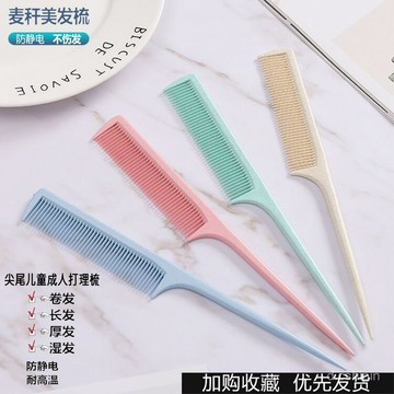 防靜電家用便攜小麥稭稈梳子環保不掉齒寬細齒梳長柄梳脫髮按摩梳