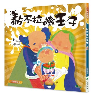 黏不拉嘰王子（二版）[二手書_良好]