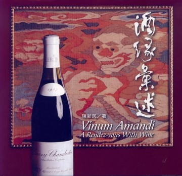 酒緣彙述[二手書_良好]