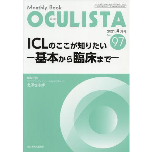 OCULISTA Monthly Book No.97