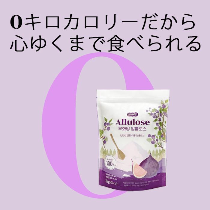 国内から発送 カズレーザーと学ぶ で紹介 アルロース 1kg3set 竹塩60gプレゼント 甘い物を我慢せず痩せる ダイエット 0カロリー 糖類0g 希少糖 砂糖代替品