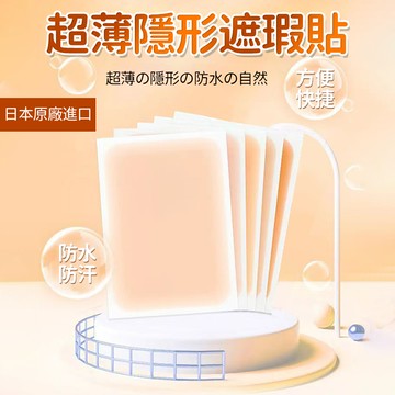 日本刺青胎記遮蓋貼 防水貼紙 貼布 刺青 遮暇 遮疤痕 刺青遮 疤痕遮暇 防水貼紙貼布 遮刺青 隱藏QJ2216