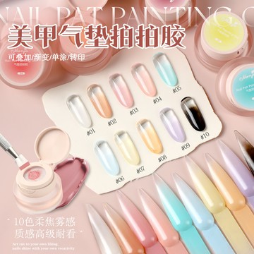 彈力網 氣墊拍拍膠 可疊加漸變暈染 免封層美甲甲油膠 漸變 暈染 轉印 彩繪 腮紅 遮遊離線 唇泥 甲油膠