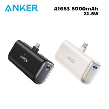 【Anker】A1653 5000mAh 22.5W直插式行動電源