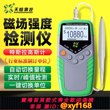 {可打統編 保固一年}天恒磁場強度檢測儀TD8620手持式高斯計磁力測試儀磁通計特斯拉計
