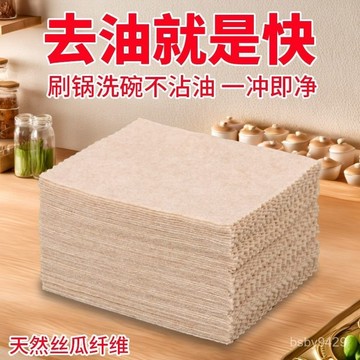 🔥臺灣出🔥絲瓜抹布廚房加厚吸水不掉毛抹布自由裁剪不沾油抹布洗碗專用 絲瓜抹布 家用去油布 懶人洗碗布 Z6F2