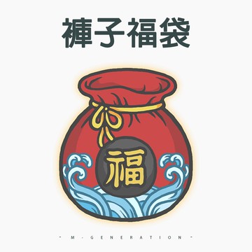 隨機出貨 長褲 休閒褲 褲子回饋福袋  韓版潮流百搭修身褲 縮口褲  【M世代】