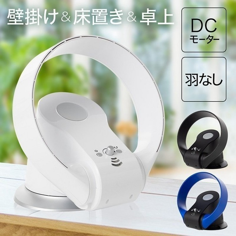 サーキュレーター Dcモーター 壁掛け 扇風機 リモコン 首振り 上下角度調整 羽根なし扇風機 おしゃれ 安心 安全 羽根無し 送風機 ファン 通販 Lineポイント最大0 5 Get Lineショッピング