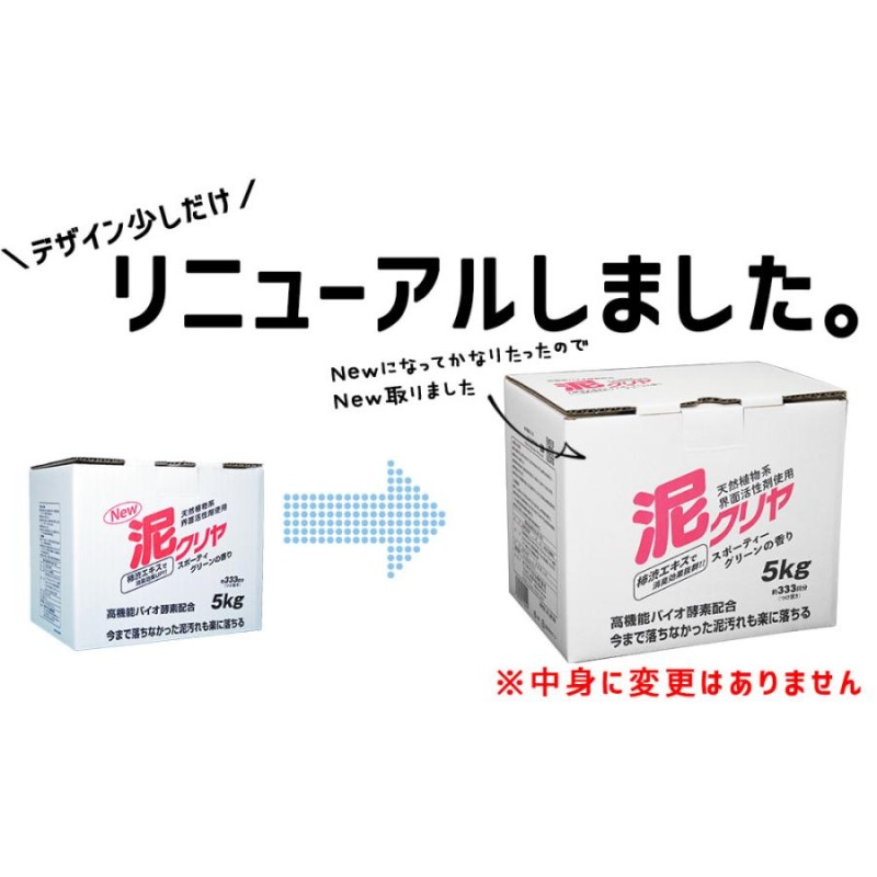 泥汚れ 専用 洗濯 洗剤 「 泥クリヤ 5kg」 野球 サッカー ユニフォーム