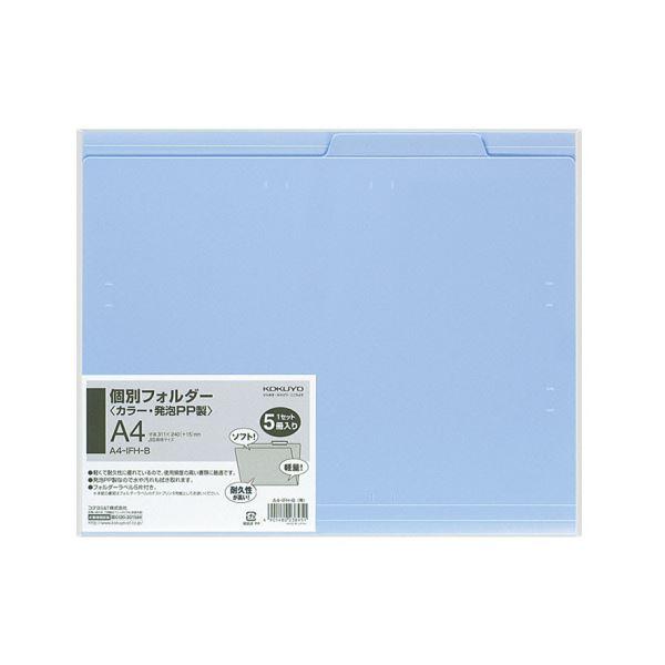 コクヨ 個別フォルダー（カラー・PP製）A4 青 A4-IFH-B 1セット（30冊：5冊×6パック） |b04