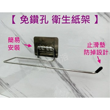 免鑽孔 衛生紙收納架