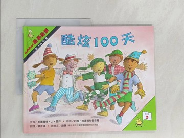 【書寶二手書T1／少年童書_Y59】酷炫100天 : 1到100的數-數學啟蒙_斯圖爾特.J. 墨菲(Stuart J. Murphy)作 ; 約翰.班達爾布魯奈羅(John Bendall-Brunello)繪圖 ; 趨佳琪翻譯