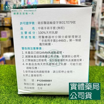藥局💊CSD中衛 手術手套(無粉) 滅菌 檢診手套 滅菌手套 醫用手套 乳膠手套 50雙盒裝
