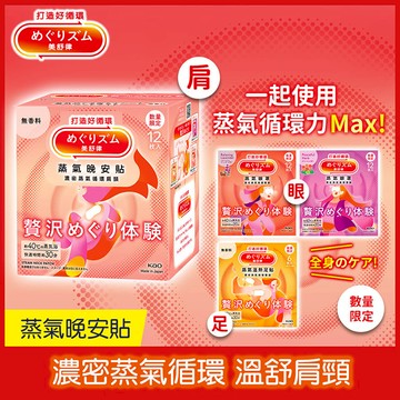 美舒律蒸氣晚安貼12片-極奢循環無香