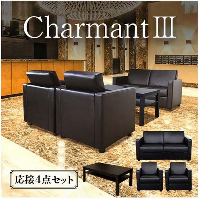 素晴らしい価格 新品 応接セット Vel2 T5s ブラック おしゃれ 椅子 待合室 オフィス 業務用 応接椅子 応接ソファ ソファセット 応接 4人用 ソファ 4点 応接セット Labelians Fr