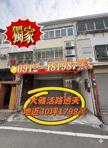 *獨家專賣*大雅學府商圈*大地坪透天*｜台中市大雅區雅潭路四段