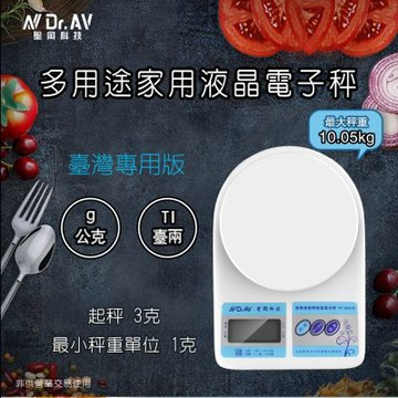【N Dr.AV聖岡科技】多用途家用液晶 電子秤、家用秤、料理秤、廚房秤、烘培秤 PT-3KG