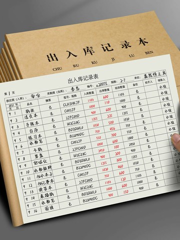 出入庫記錄本統計采購清單商品進貨登記本商用橫款A4大號店鋪倉庫服裝行業庫存物資產品盤點進出貨明細賬本