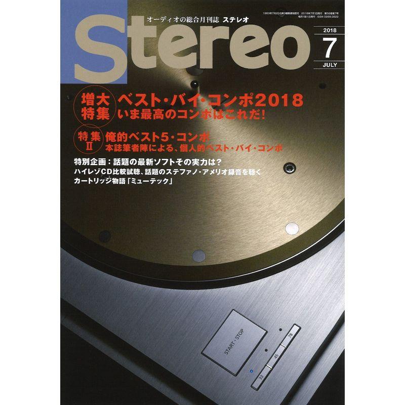 ステレオ 2018年7月号