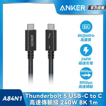 Anker A84N1 Thunderbolt 5 USB-C to USB-C 編織充電線-1m
